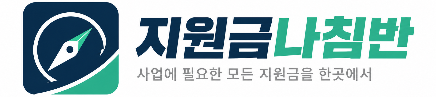 지원금나침반